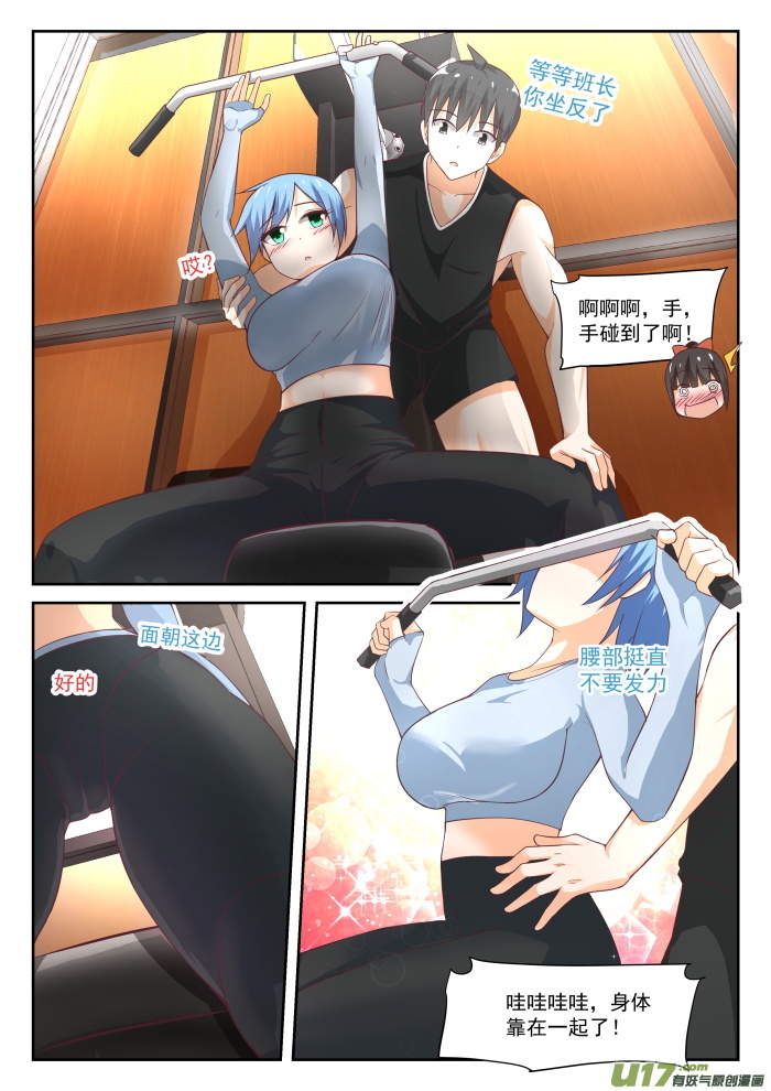 女子学院的男生第三百零九话 强身健体