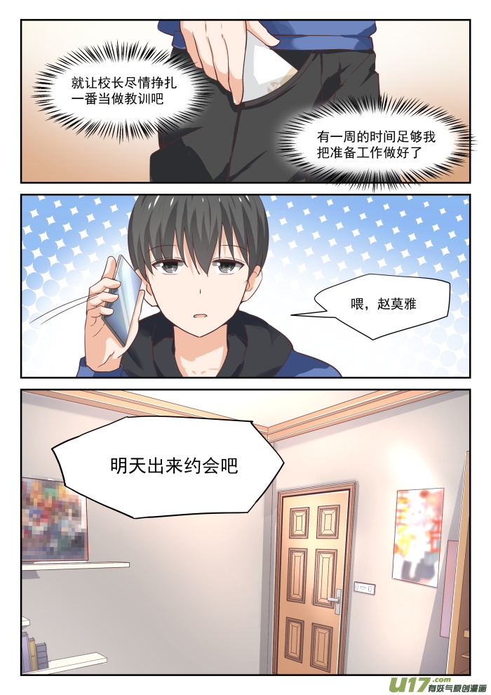 女子学院的男生第三百一十话 人善被人欺