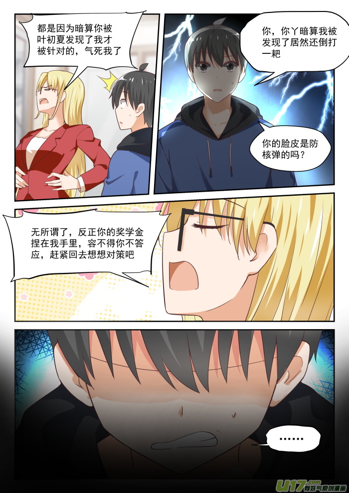 女子学院的男生第三百一十话 人善被人欺