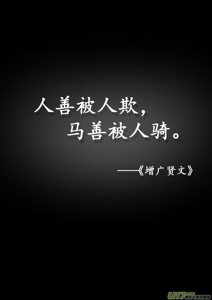 女子学院的男生第三百一十话 人善被人欺