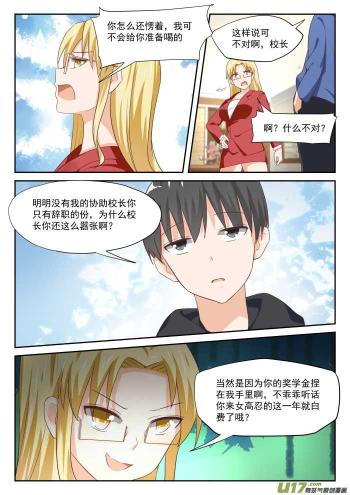 女子学院的男生第三百一十话 人善被人欺