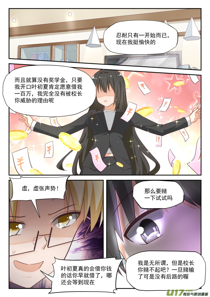 女子学院的男生第三百一十话 人善被人欺