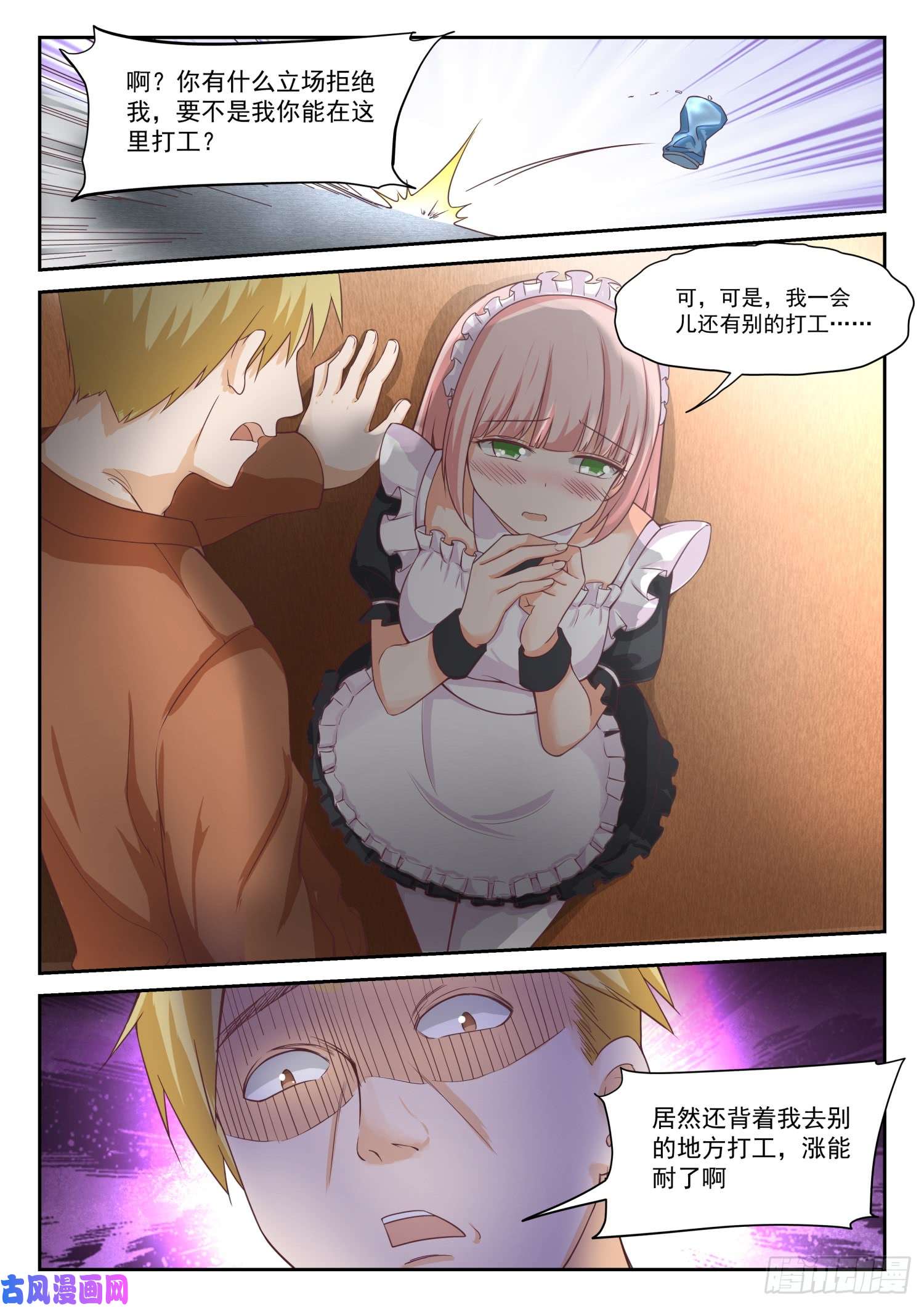 女子学院的男生【311】咖啡店的丁含郁