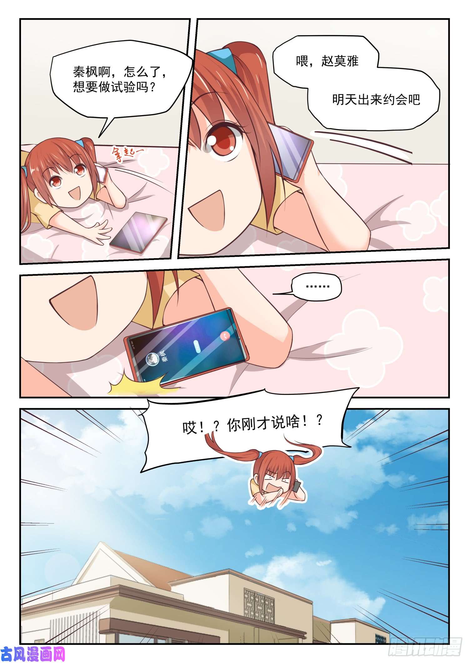 女子学院的男生【311】咖啡店的丁含郁