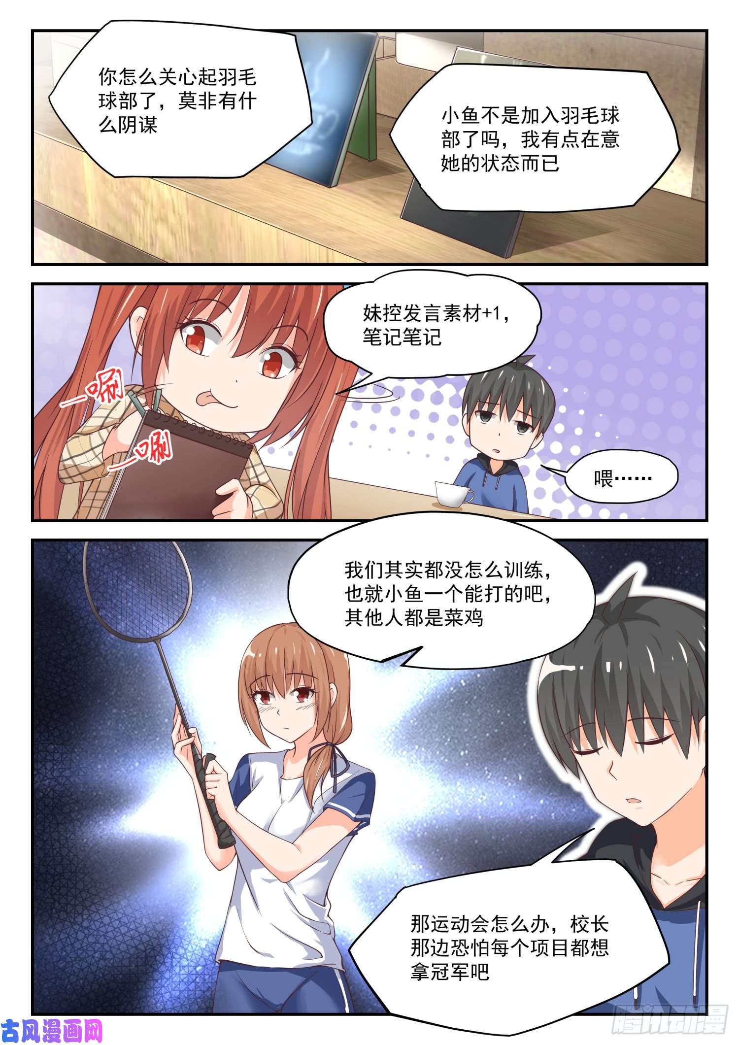 女子学院的男生【311】咖啡店的丁含郁