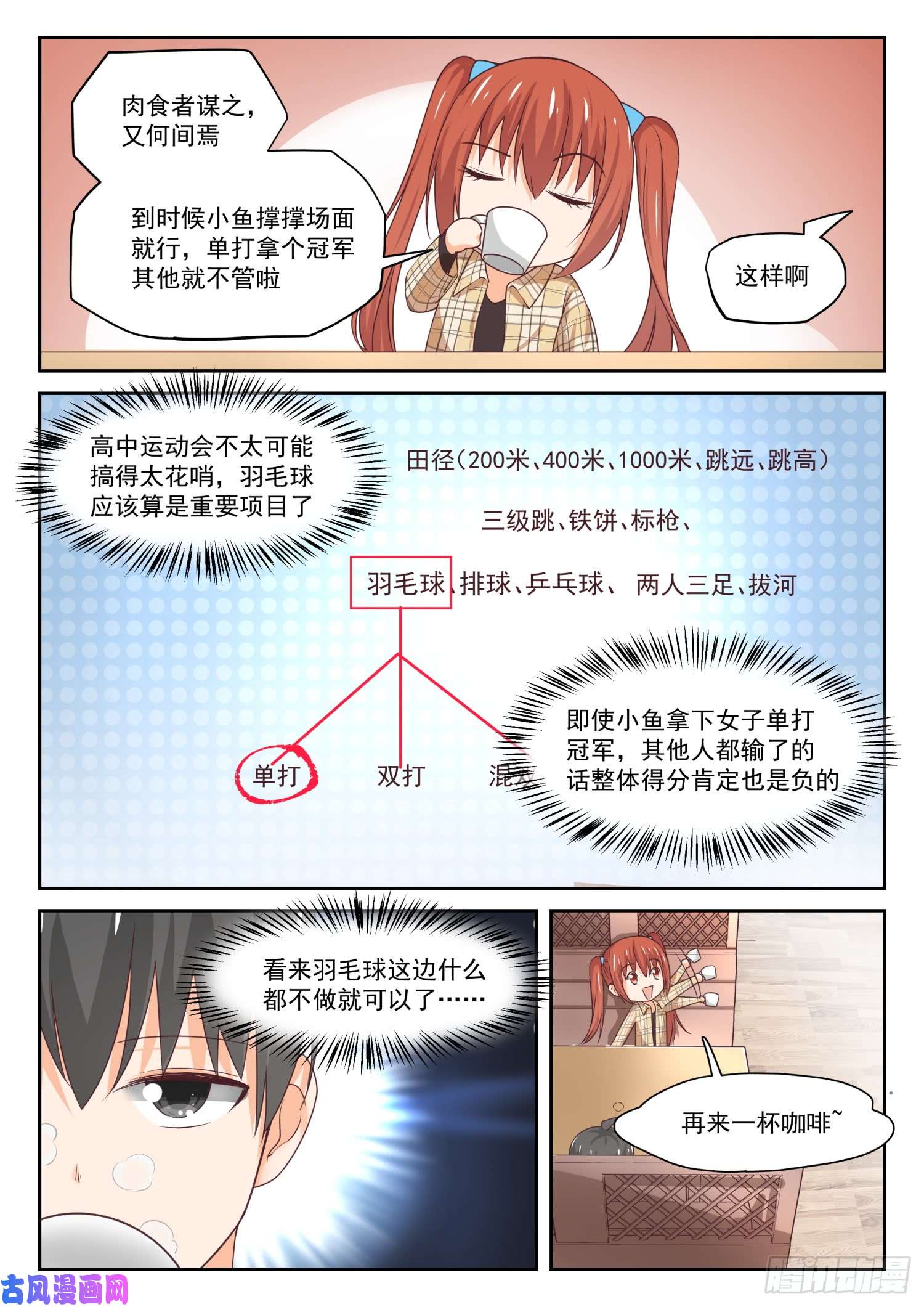 女子学院的男生【311】咖啡店的丁含郁