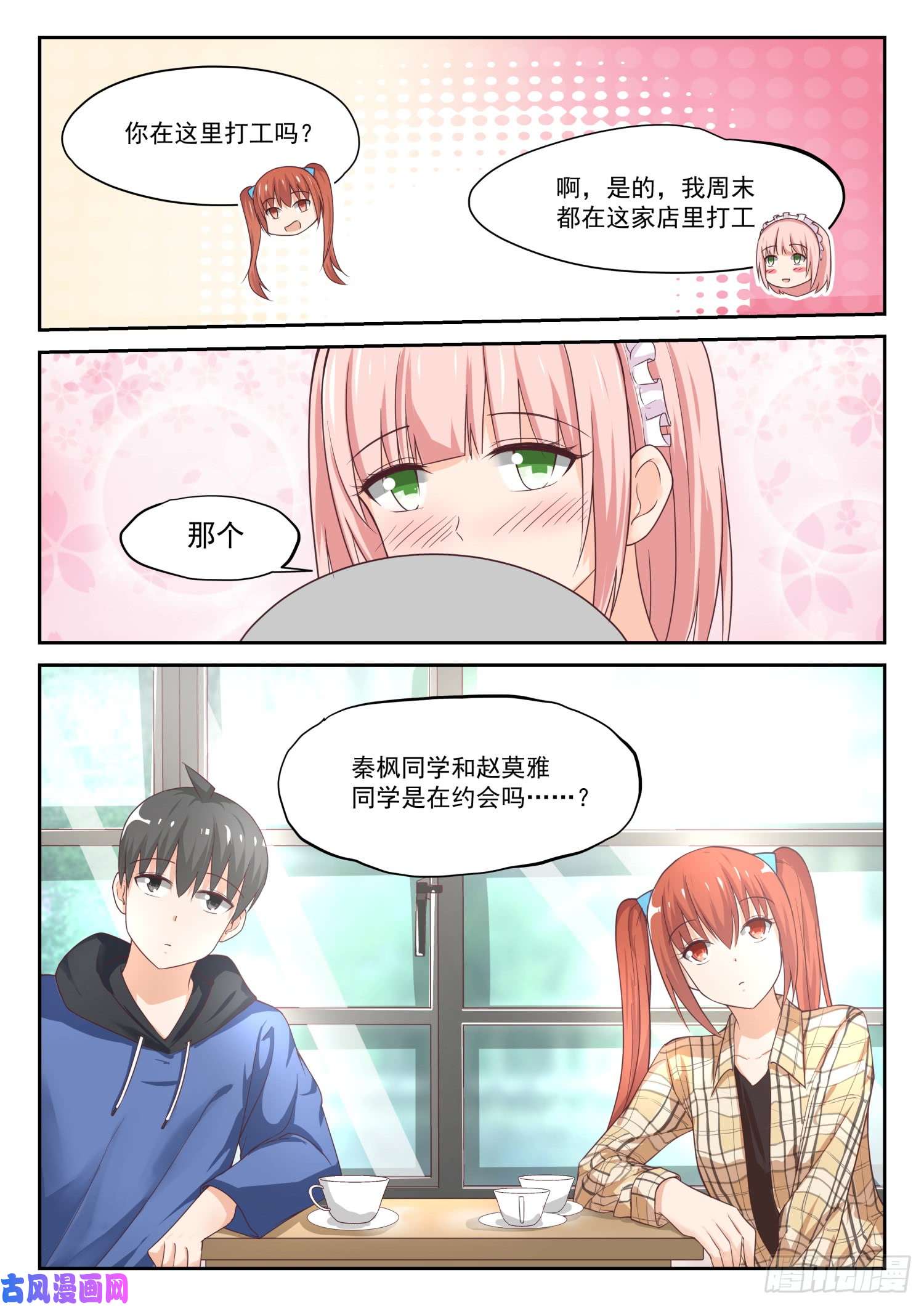 女子学院的男生【311】咖啡店的丁含郁