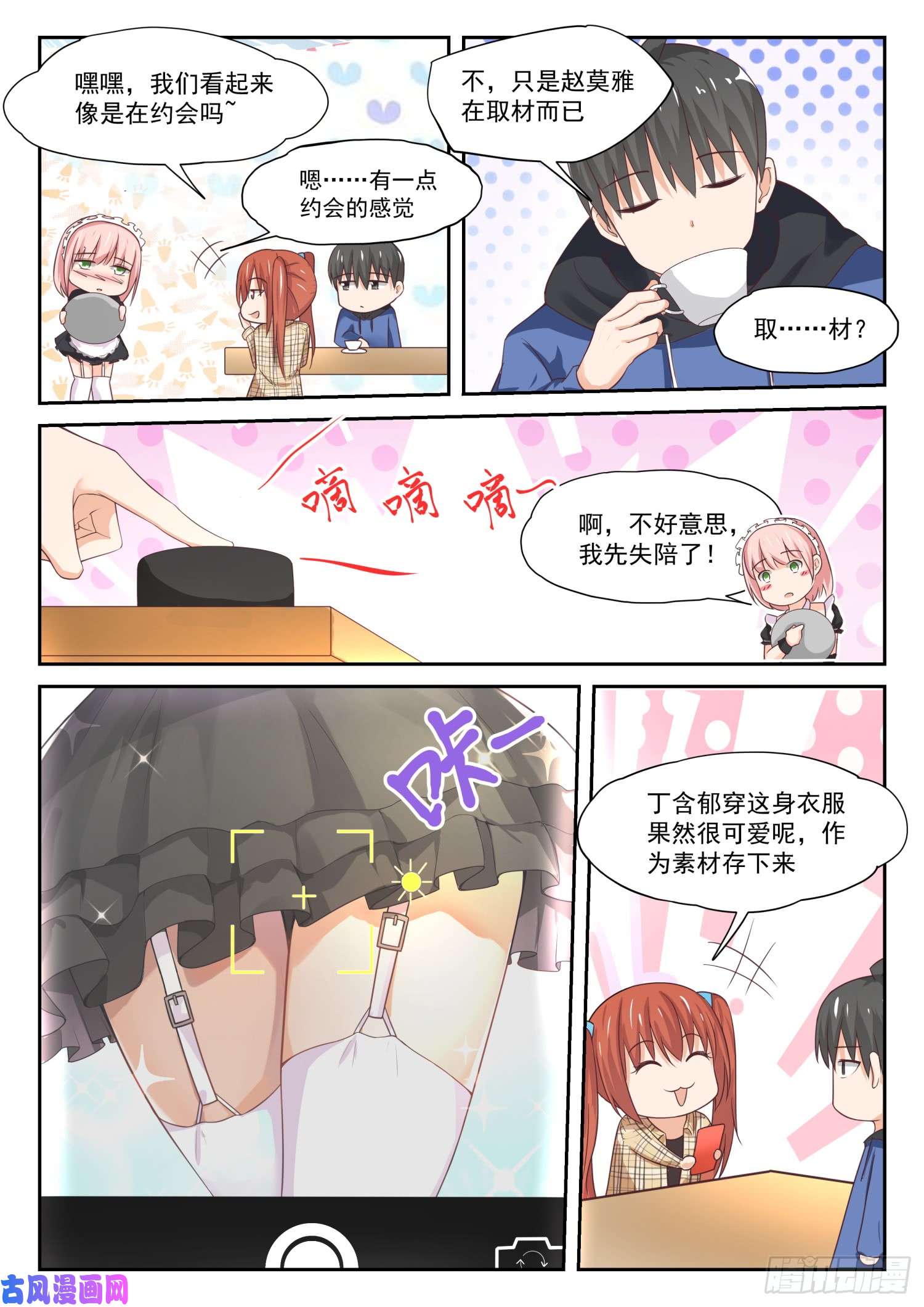 女子学院的男生【311】咖啡店的丁含郁