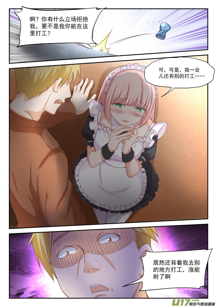 女子学院的男生第三百一十一话 咖啡店的丁含郁