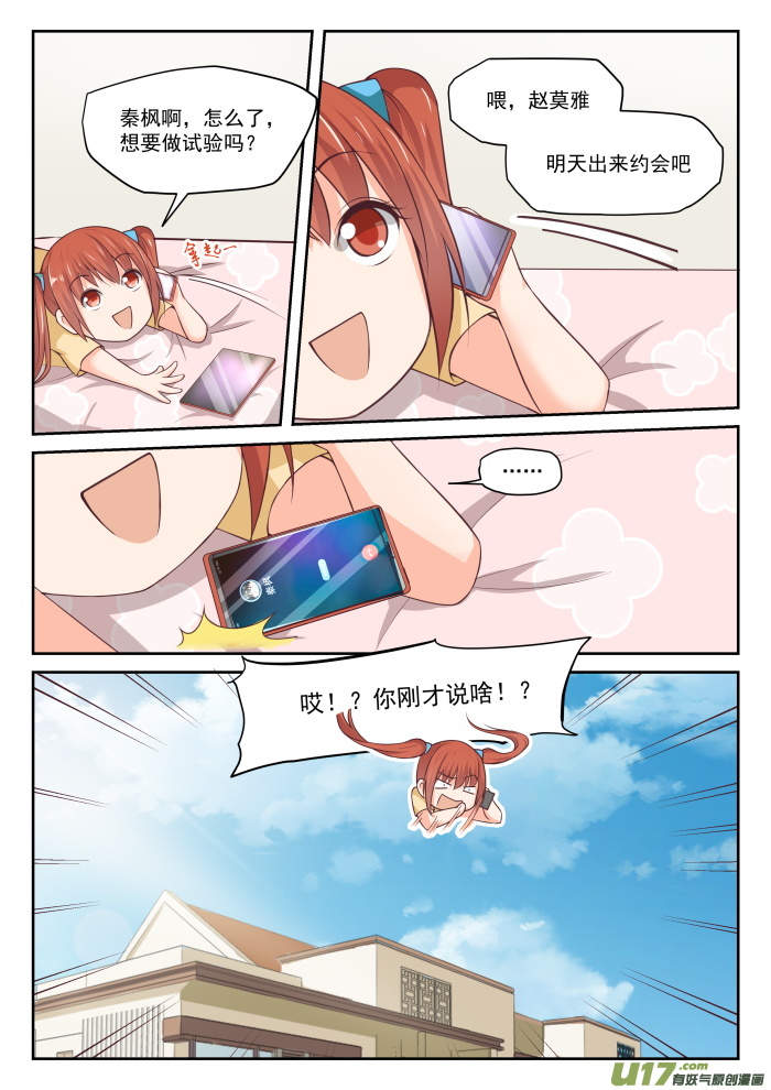 女子学院的男生第三百一十一话 咖啡店的丁含郁