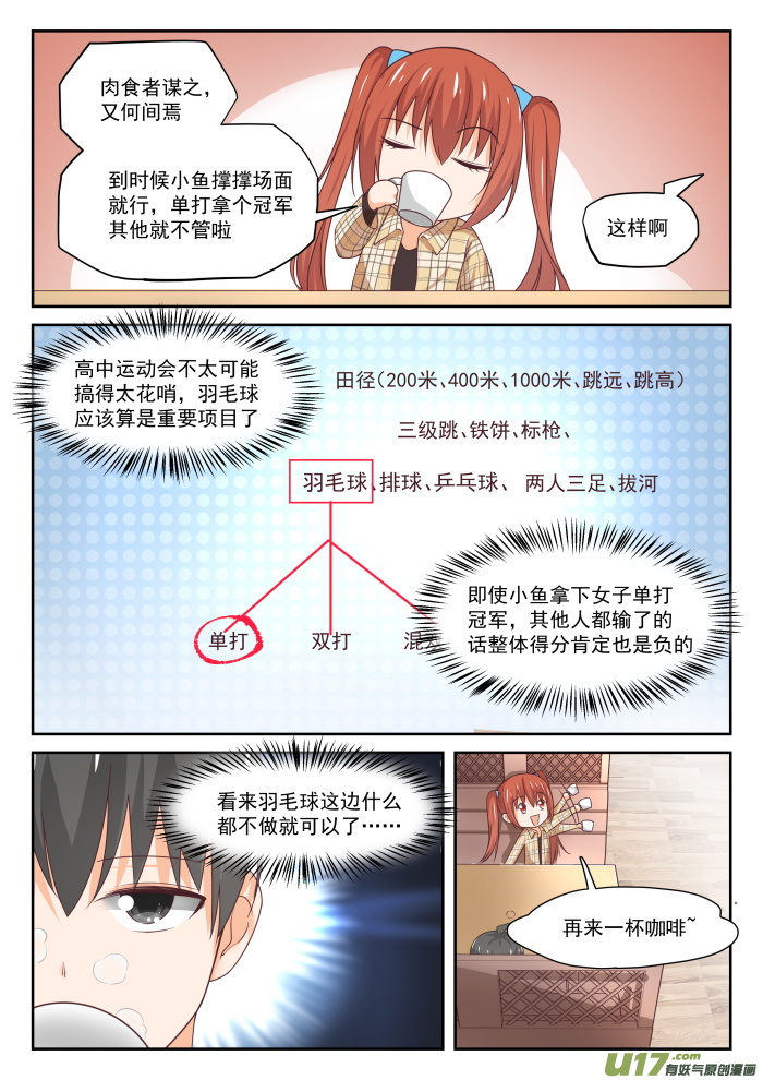 女子学院的男生第三百一十一话 咖啡店的丁含郁