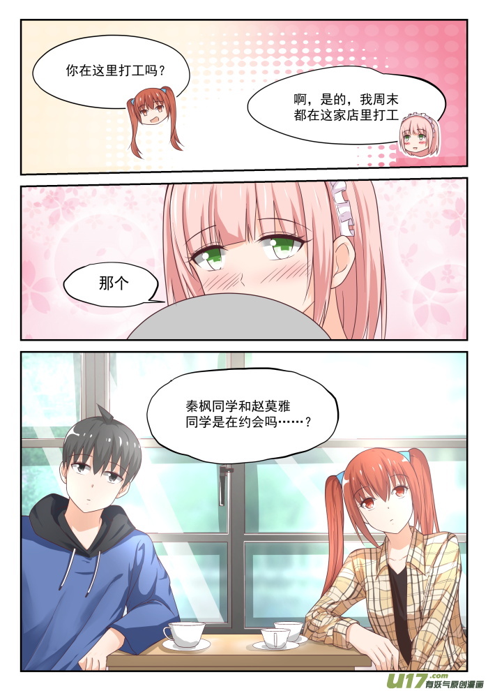 女子学院的男生第三百一十一话 咖啡店的丁含郁