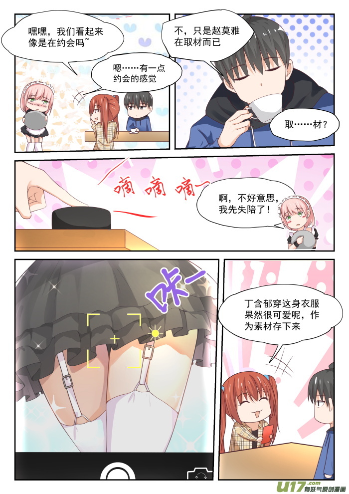 女子学院的男生第三百一十一话 咖啡店的丁含郁