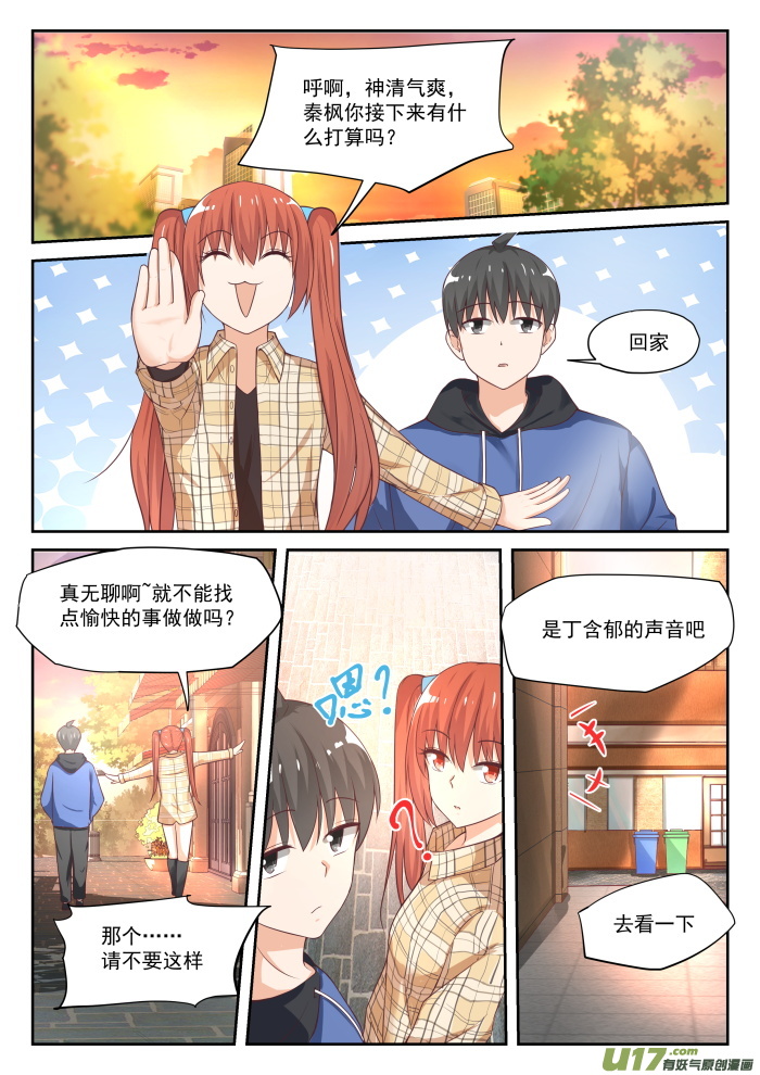 女子学院的男生第三百一十一话 咖啡店的丁含郁