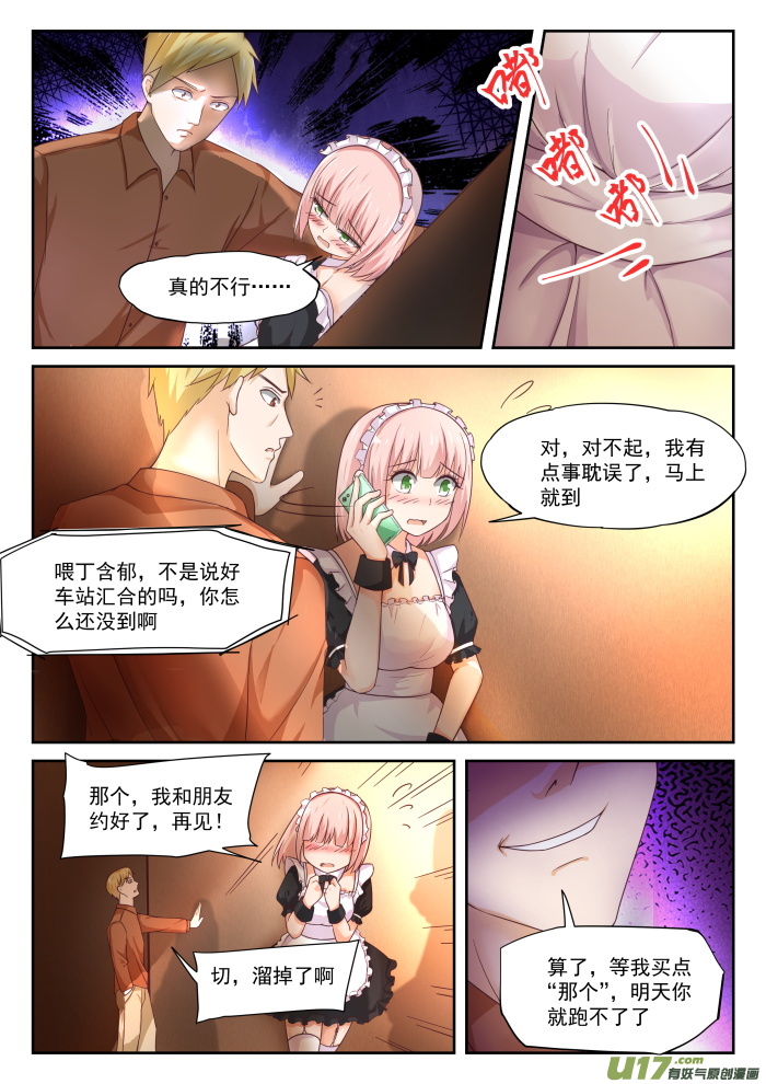 女子学院的男生第三百一十二话 丁含郁的家计事