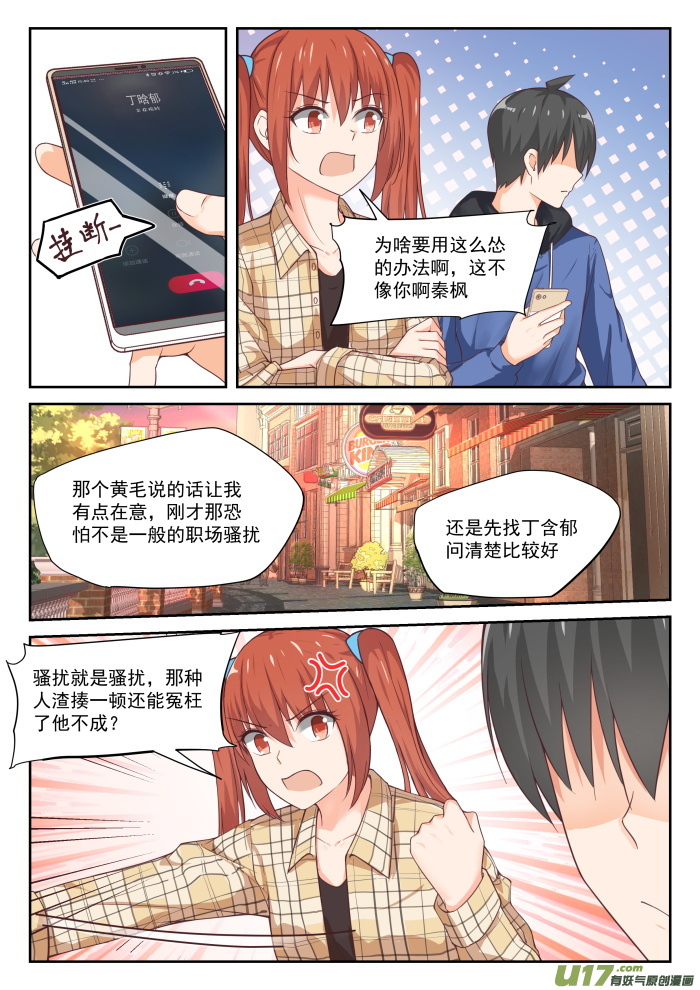 女子学院的男生第三百一十二话 丁含郁的家计事