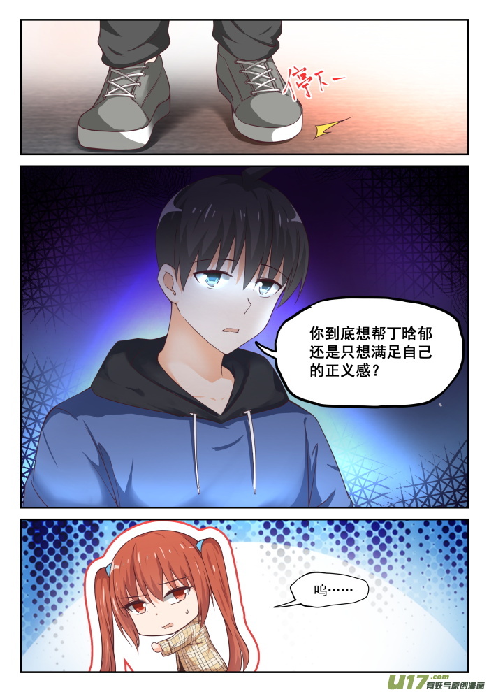 女子学院的男生第三百一十二话 丁含郁的家计事