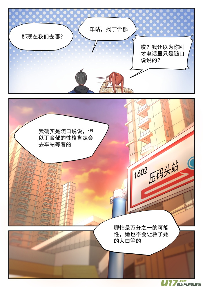 女子学院的男生第三百一十二话 丁含郁的家计事