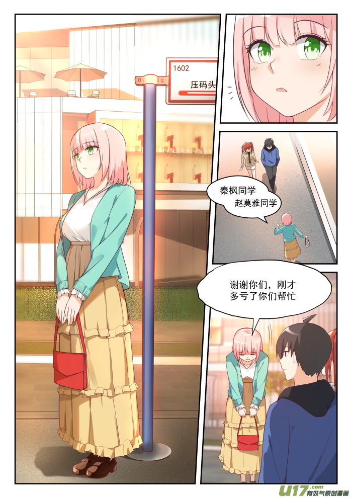 女子学院的男生第三百一十二话 丁含郁的家计事