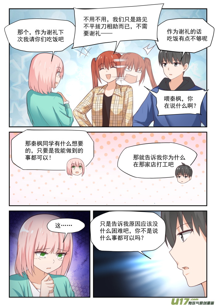 女子学院的男生第三百一十二话 丁含郁的家计事