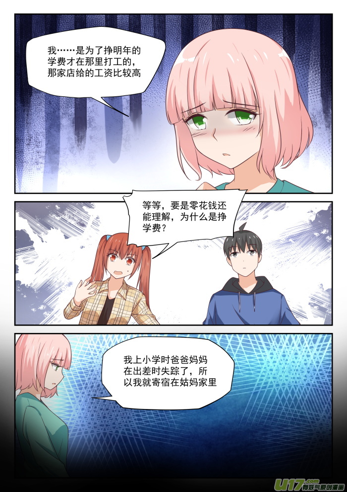 女子学院的男生第三百一十二话 丁含郁的家计事