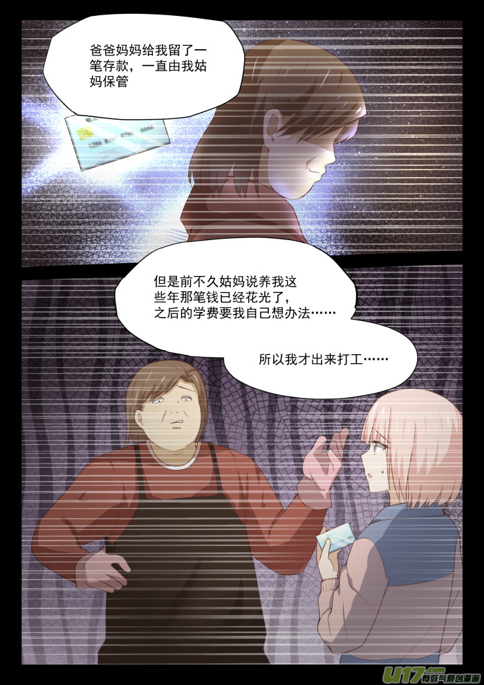 女子学院的男生第三百一十二话 丁含郁的家计事