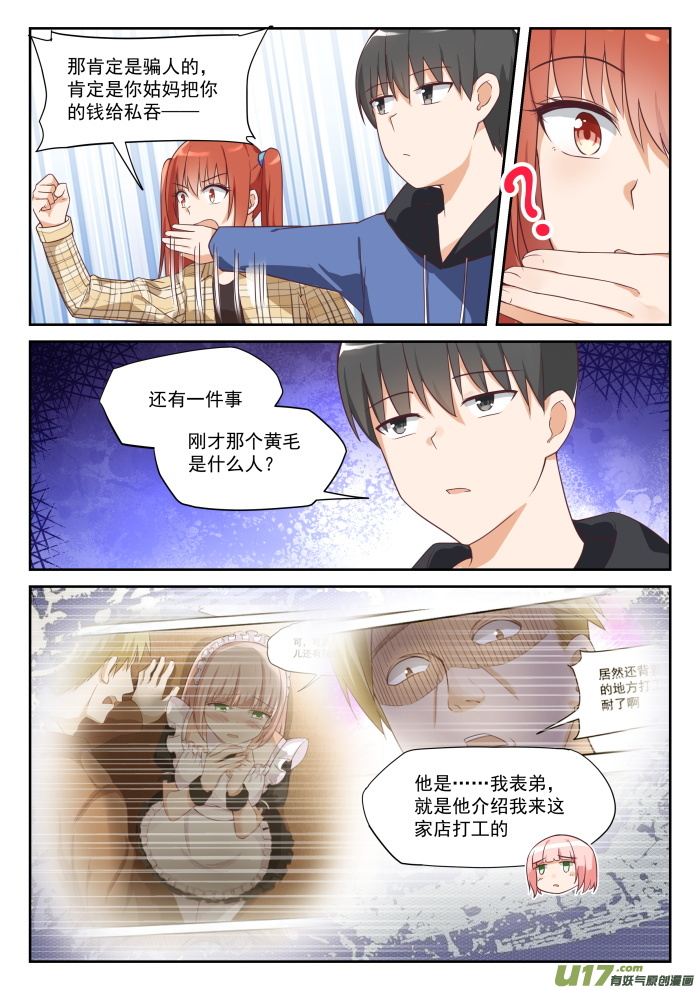 女子学院的男生第三百一十二话 丁含郁的家计事