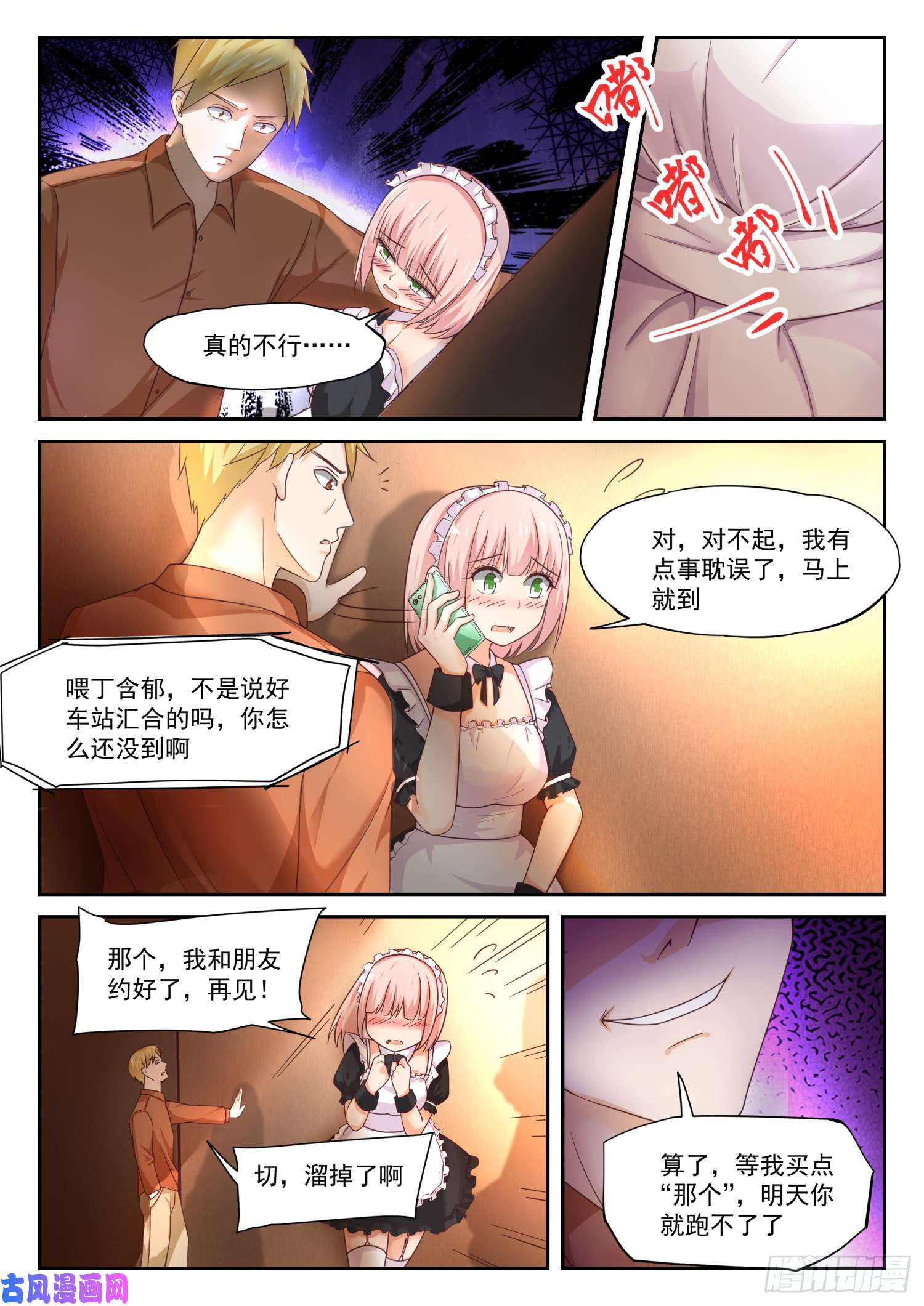 女子学院的男生【312】丁含郁的家计事