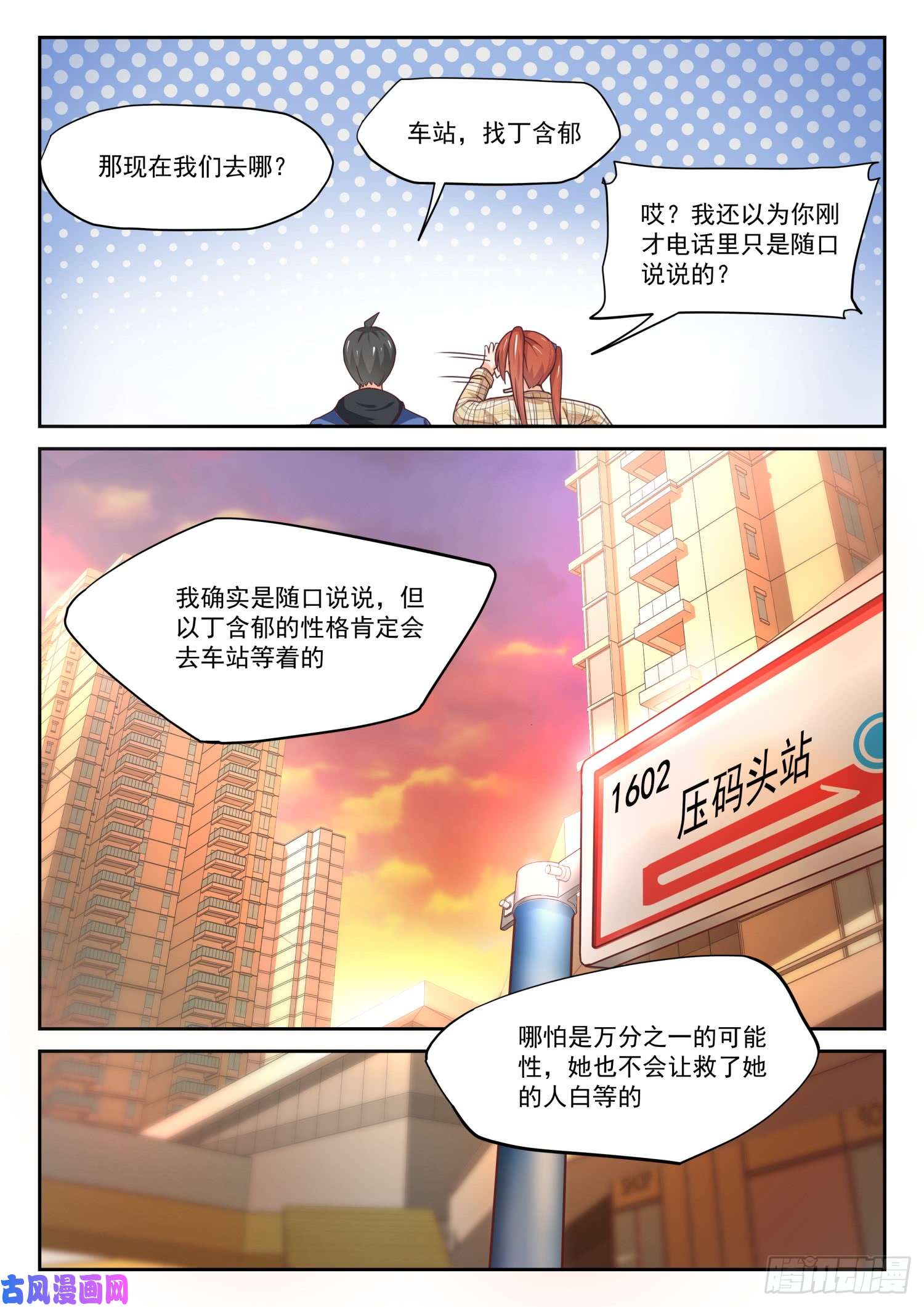 女子学院的男生【312】丁含郁的家计事