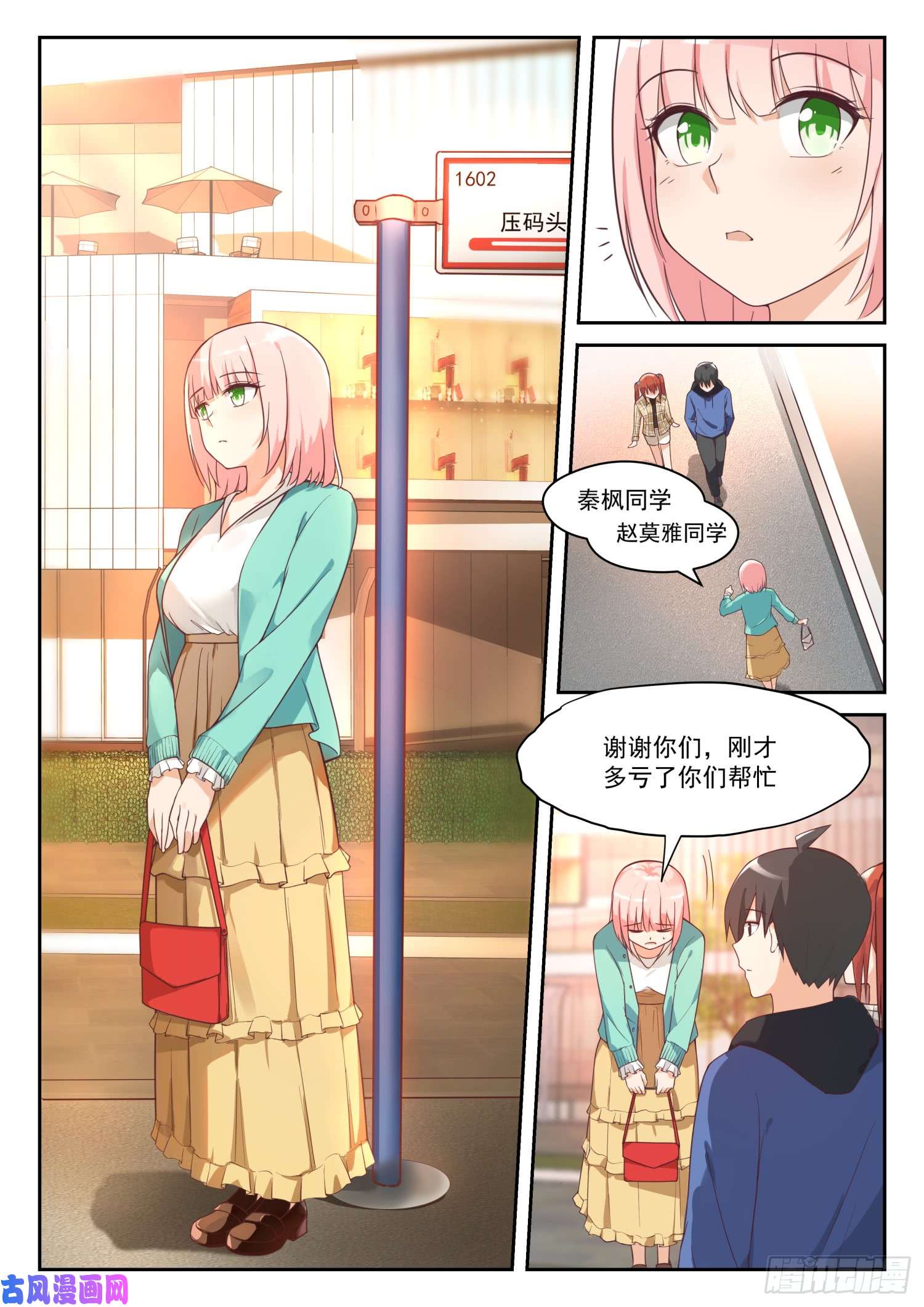 女子学院的男生【312】丁含郁的家计事