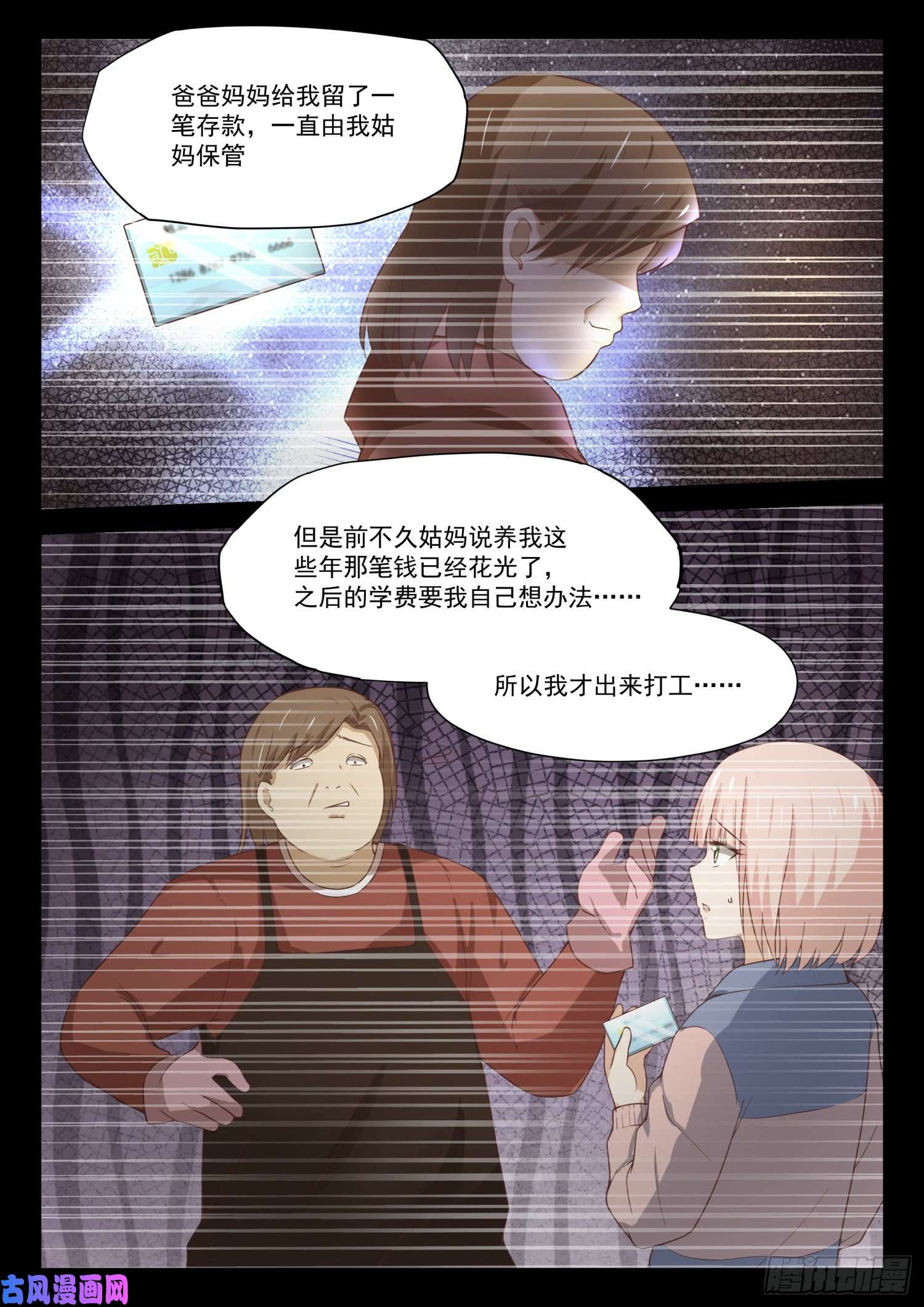 女子学院的男生【312】丁含郁的家计事