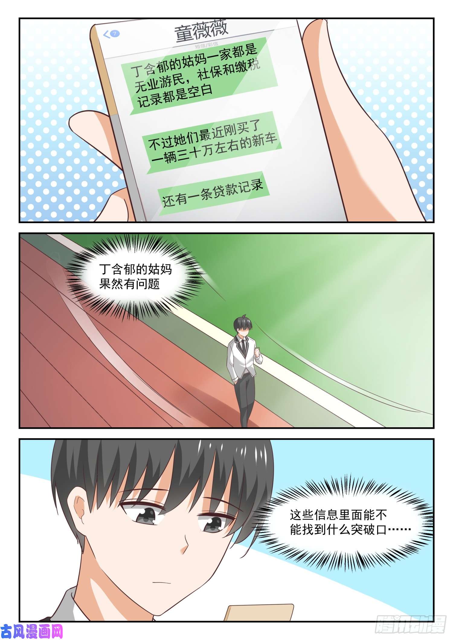 女子学院的男生【314】美少女画师