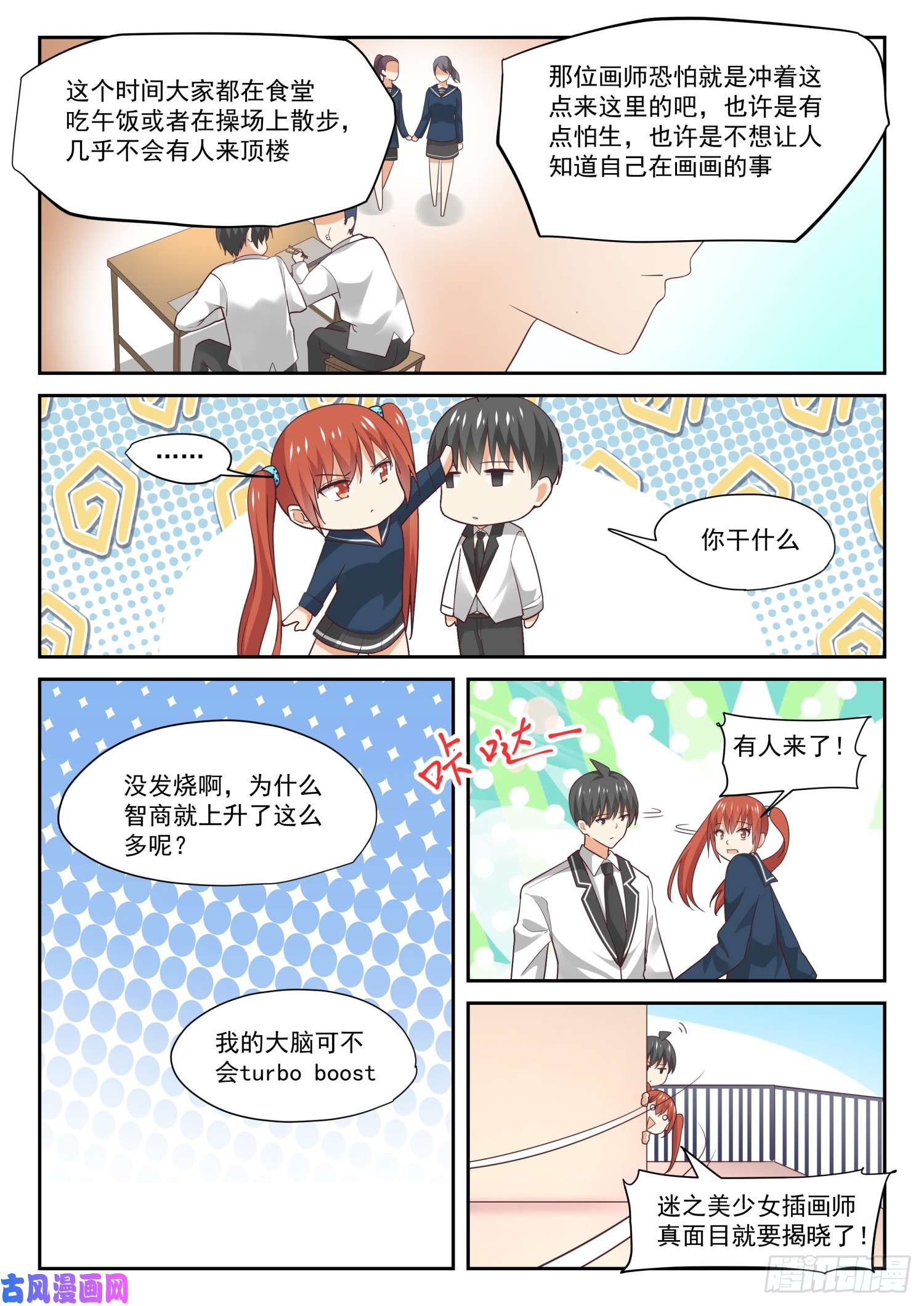 女子学院的男生【314】美少女画师