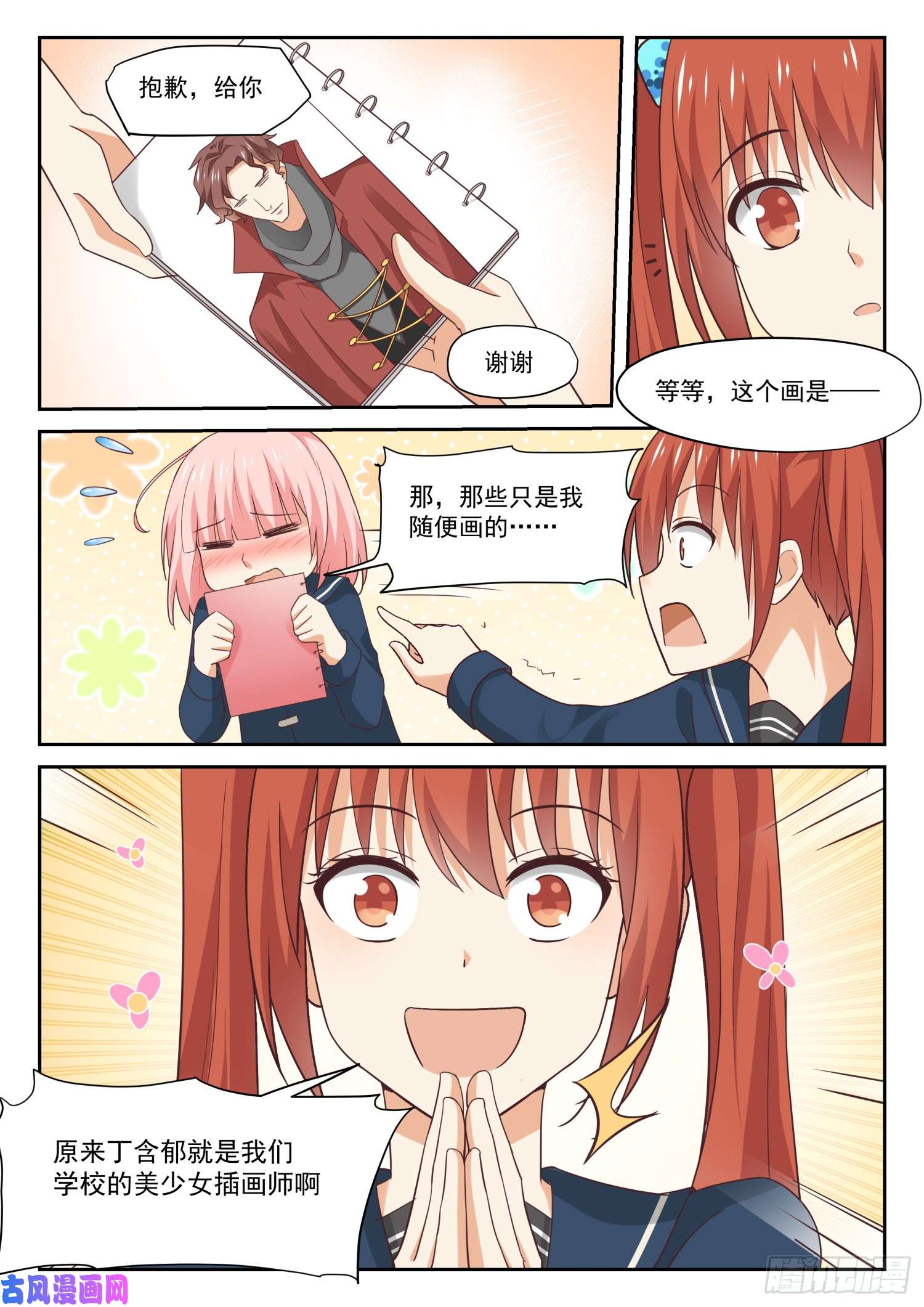 女子学院的男生【314】美少女画师
