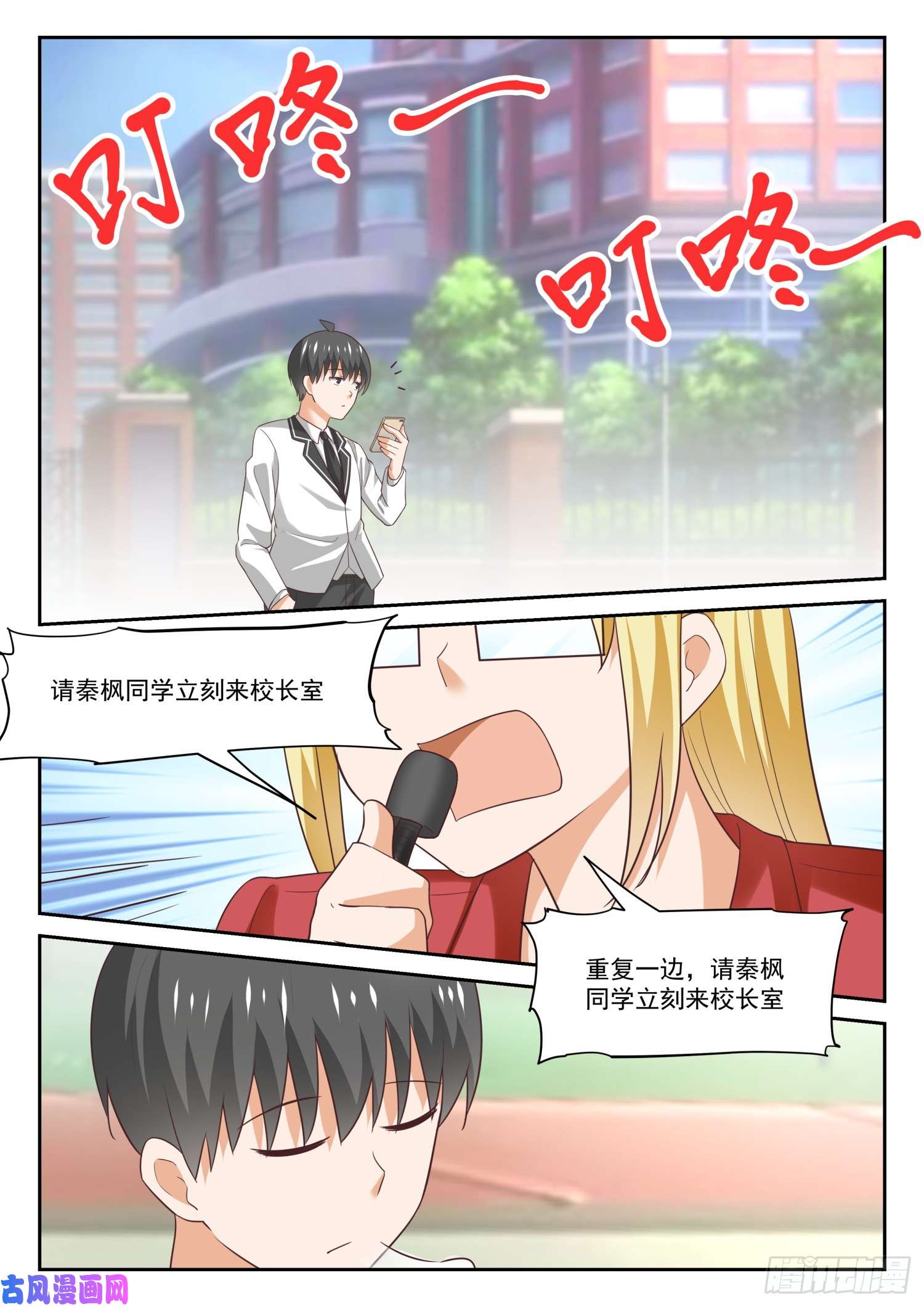 女子学院的男生【314】美少女画师