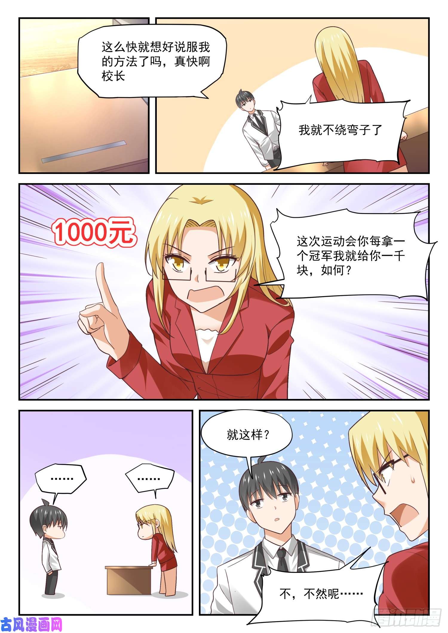 女子学院的男生【314】美少女画师