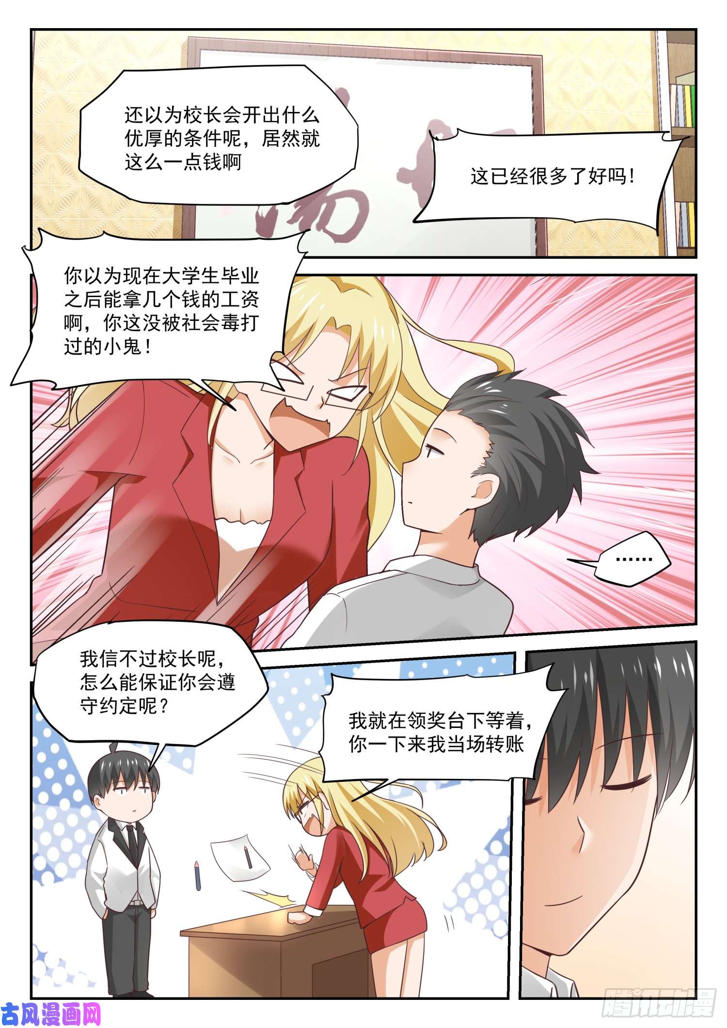 女子学院的男生【314】美少女画师