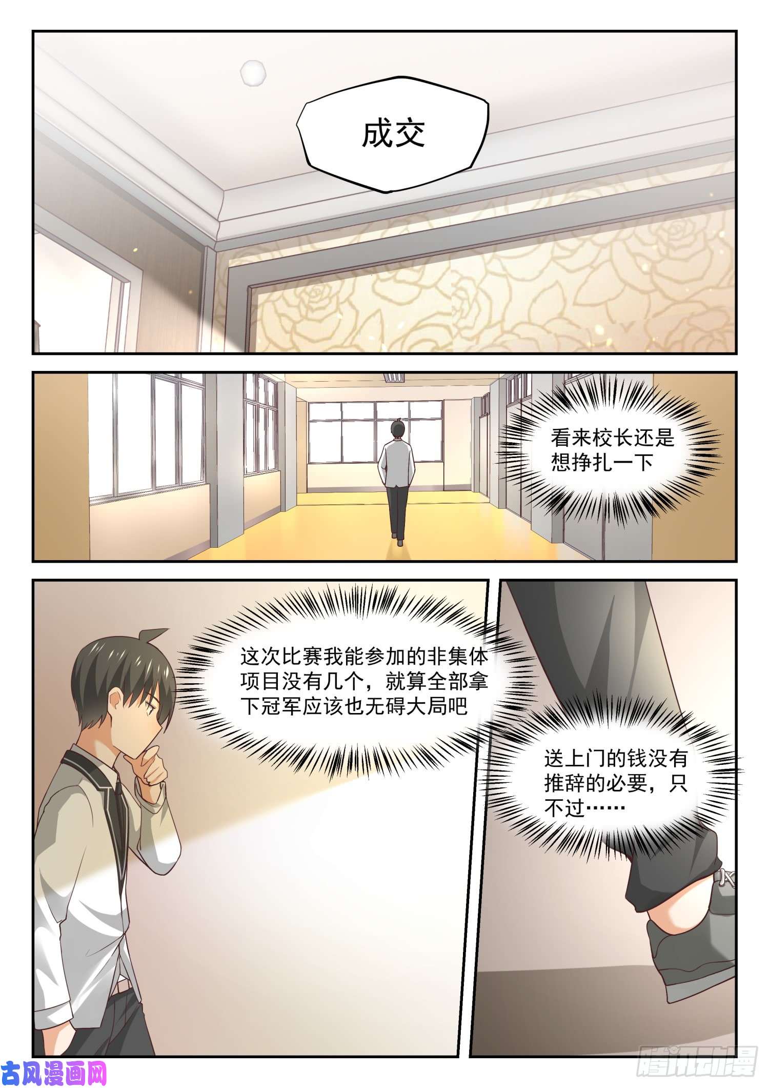 女子学院的男生【314】美少女画师