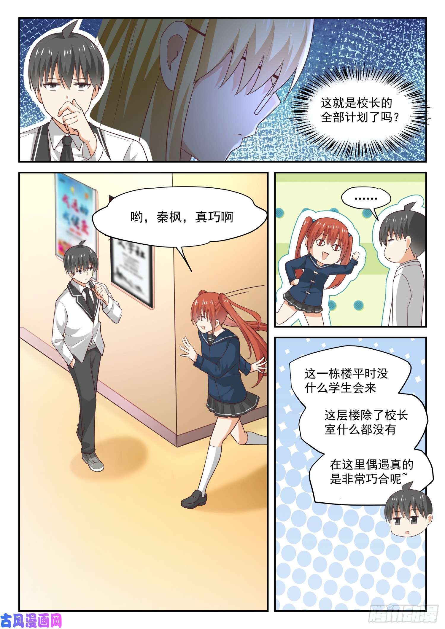 女子学院的男生【314】美少女画师