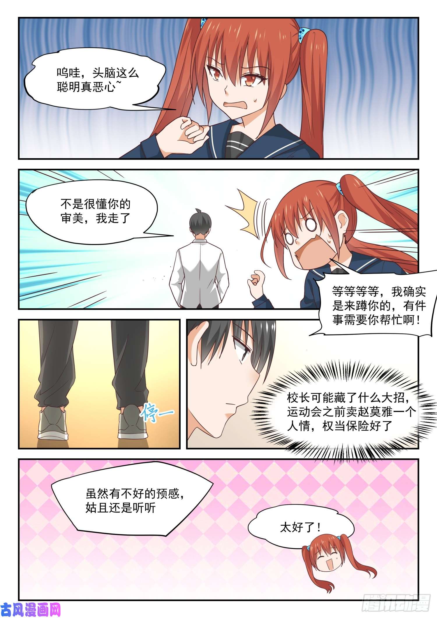 女子学院的男生【314】美少女画师