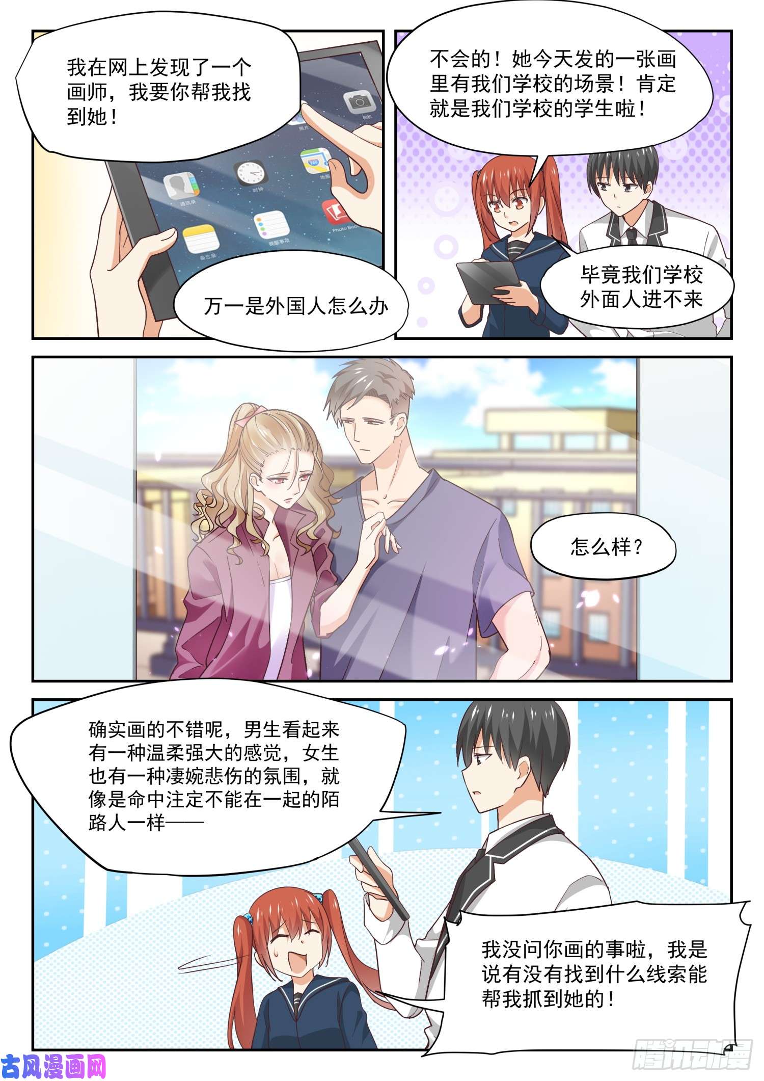 女子学院的男生【314】美少女画师
