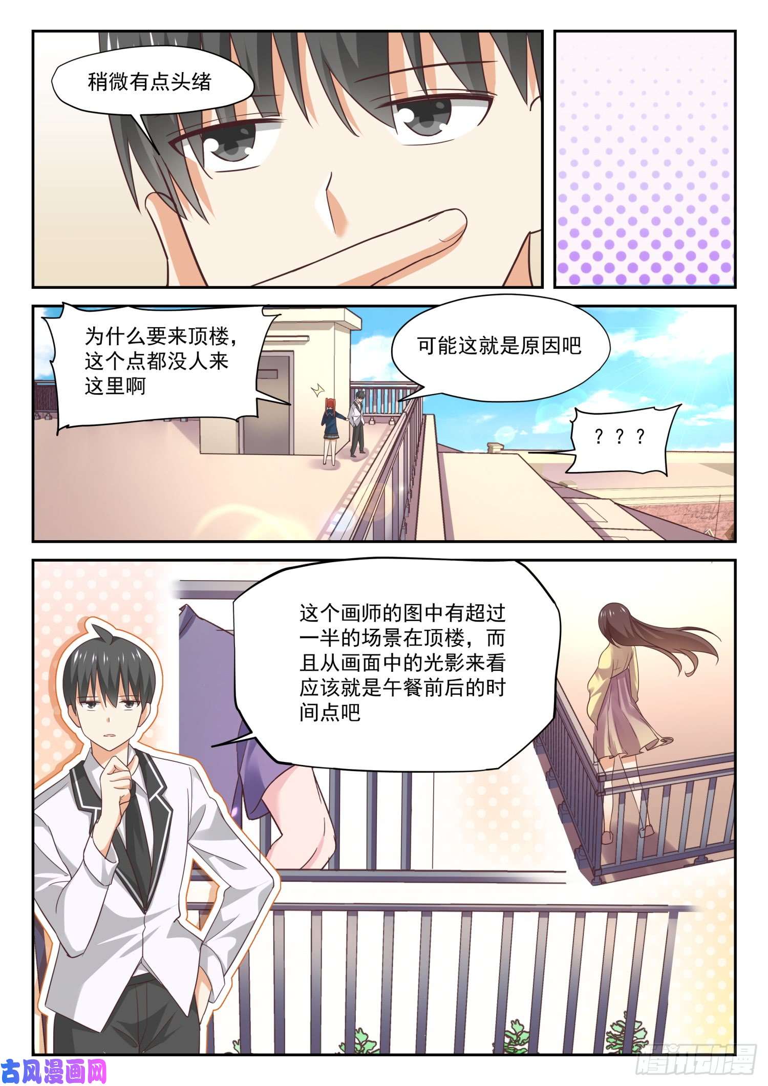 女子学院的男生【314】美少女画师