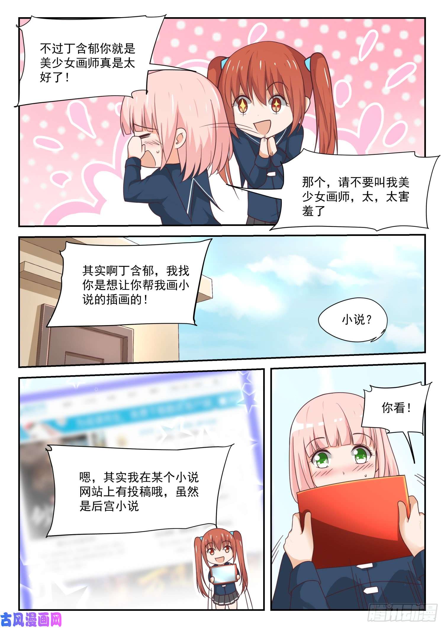 女子学院的男生【315】赵莫雅的决心
