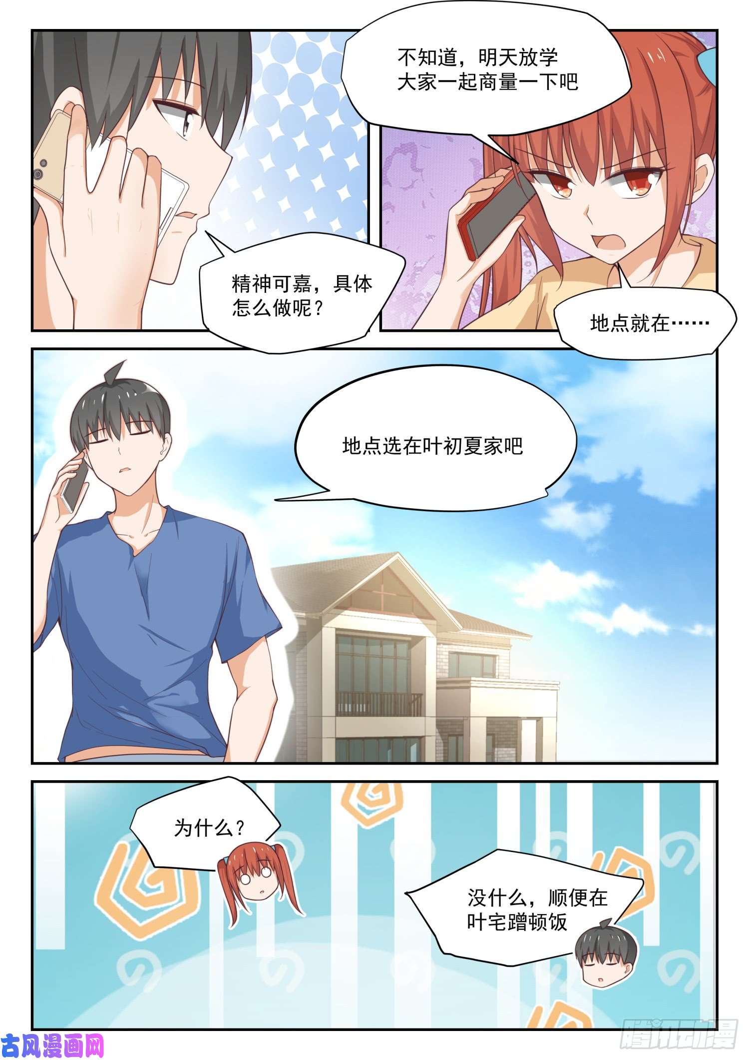 女子学院的男生【315】赵莫雅的决心