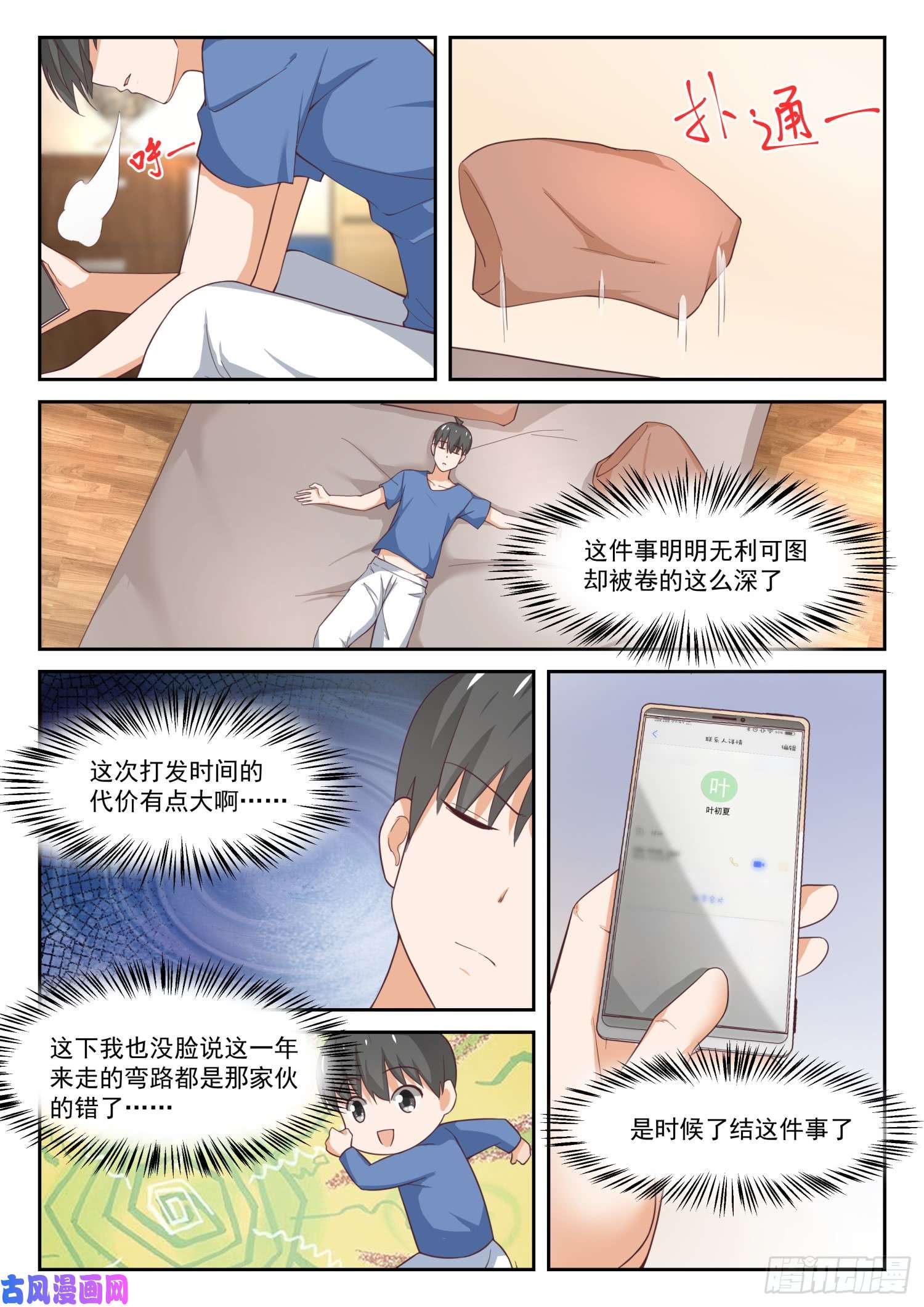 女子学院的男生【315】赵莫雅的决心