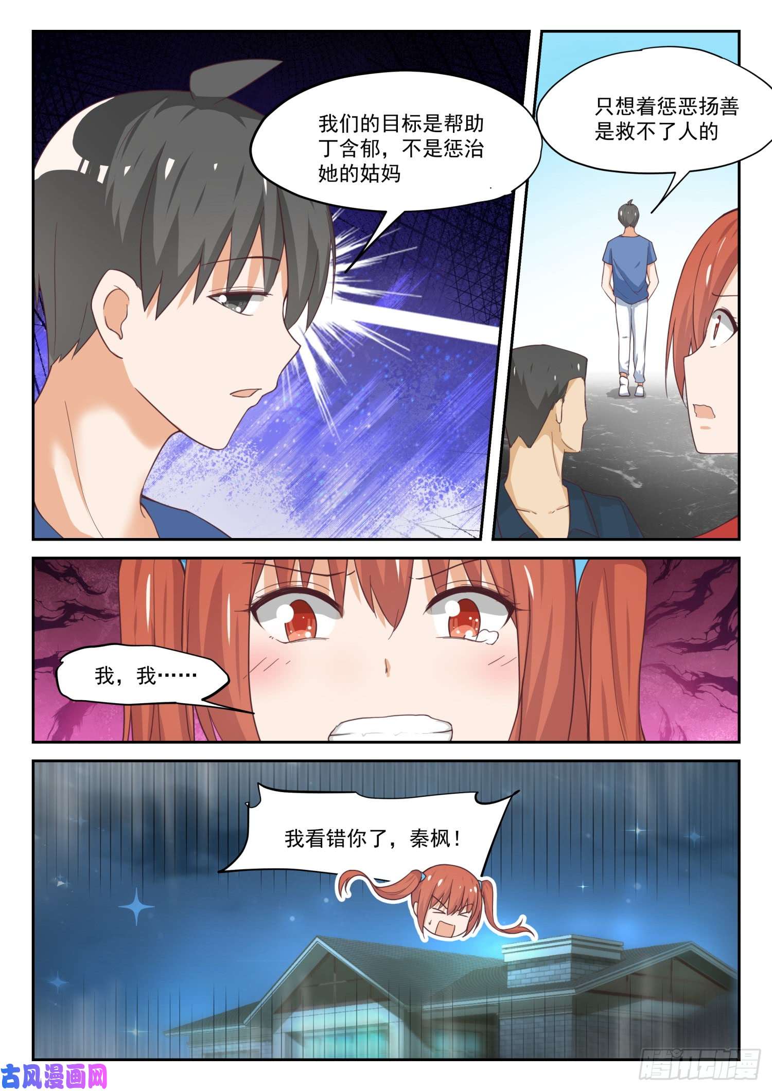 女子学院的男生【316】分歧