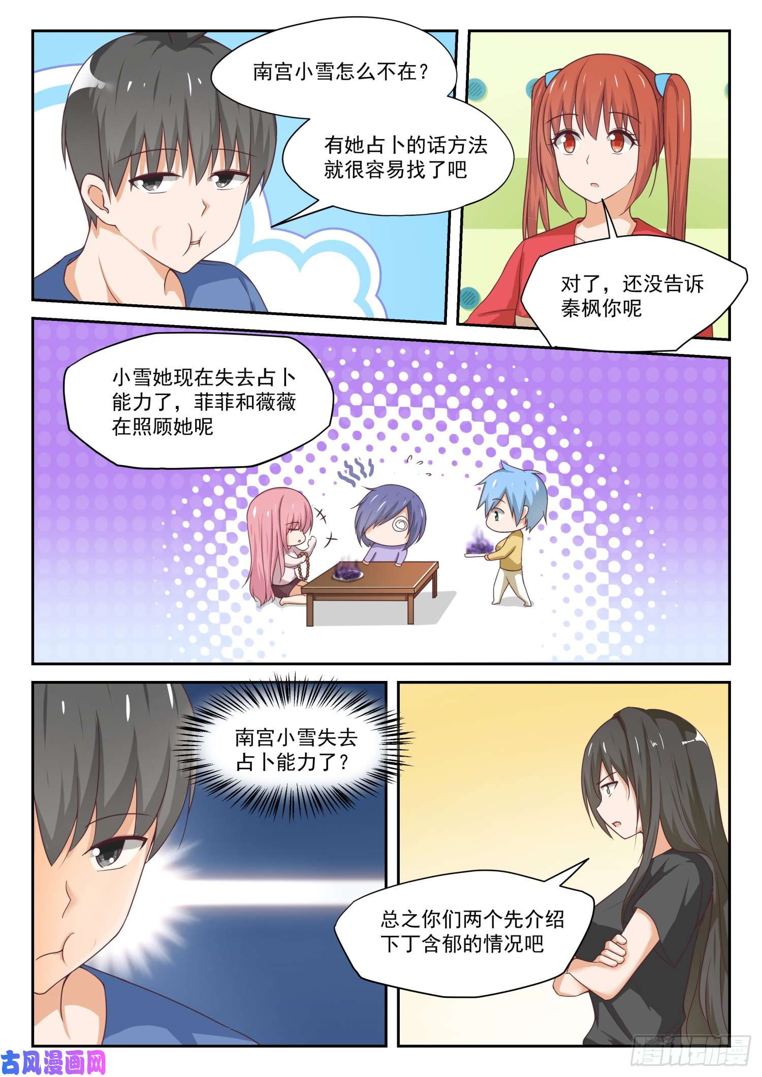 女子学院的男生【316】分歧