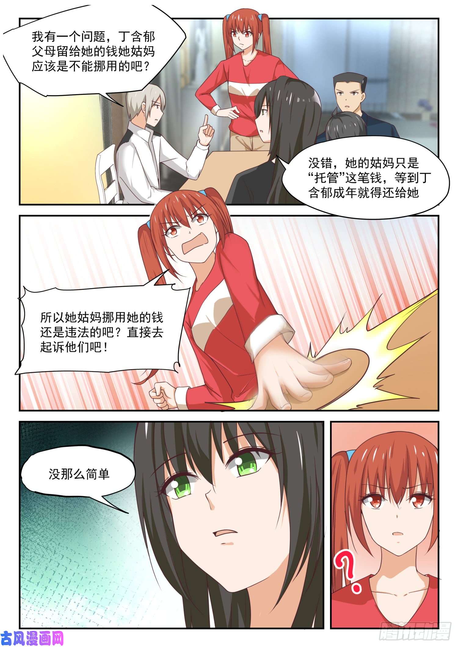 女子学院的男生【316】分歧