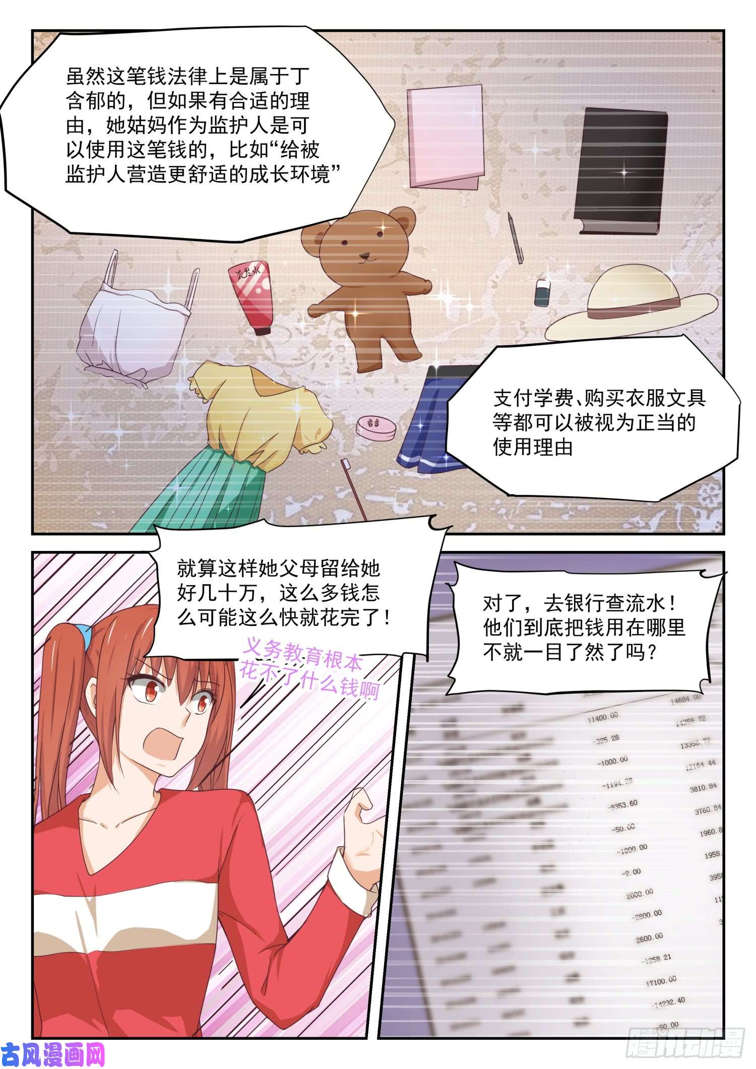 女子学院的男生【316】分歧