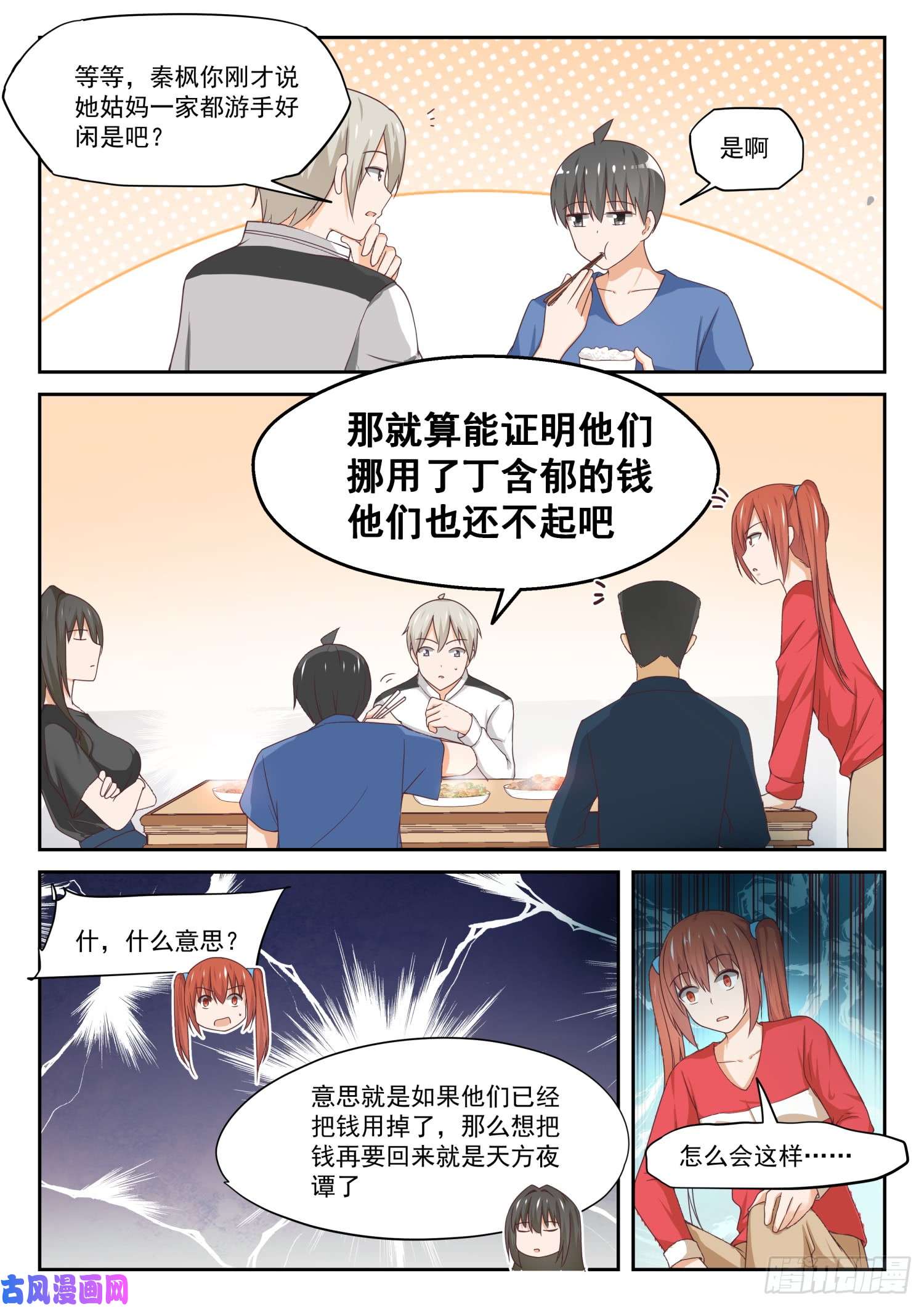 女子学院的男生【316】分歧
